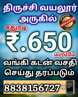 Plot/ Land in Shanmuga Nagar Trichy